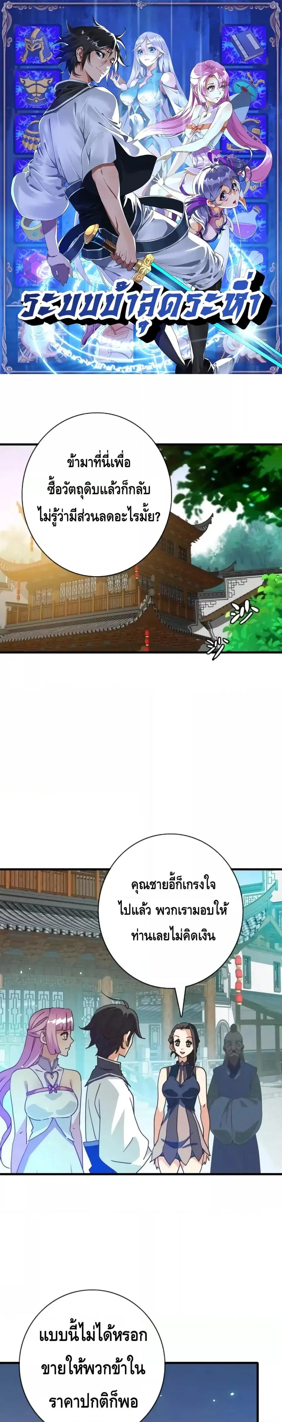 Crazy Leveling System ตอนที่ 55 หน้า 1