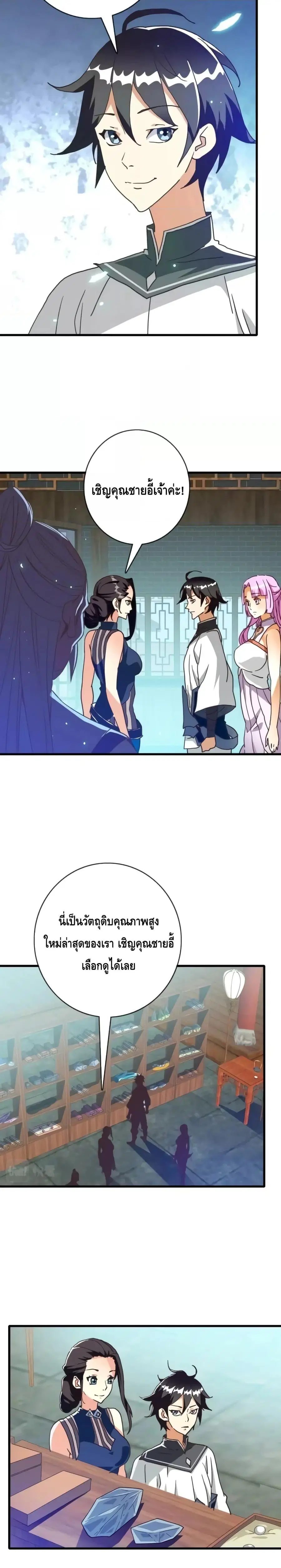 Crazy Leveling System ตอนที่ 55 หน้า 2