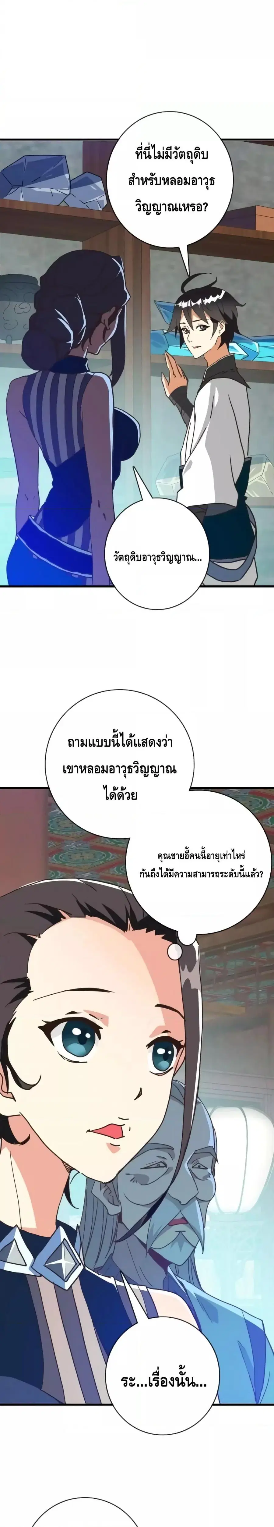 Crazy Leveling System ตอนที่ 55 หน้า 3