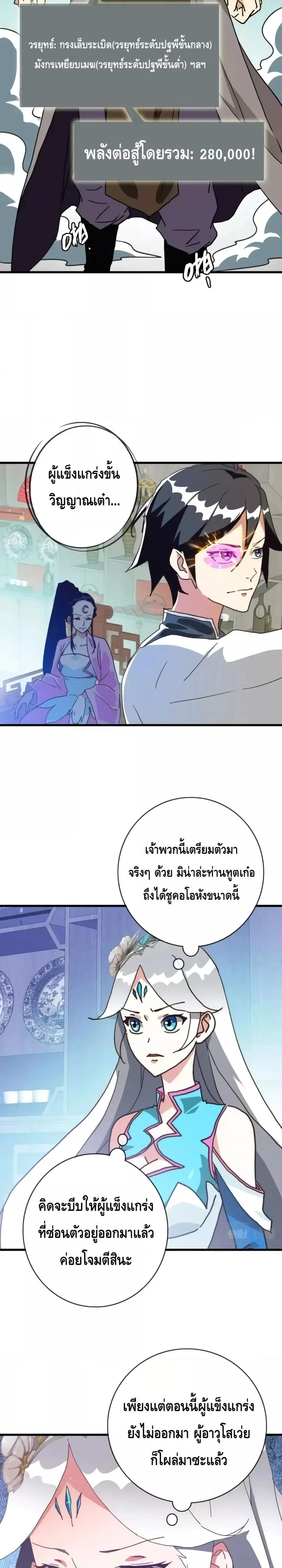Crazy Leveling System ตอนที่ 57 หน้า 2