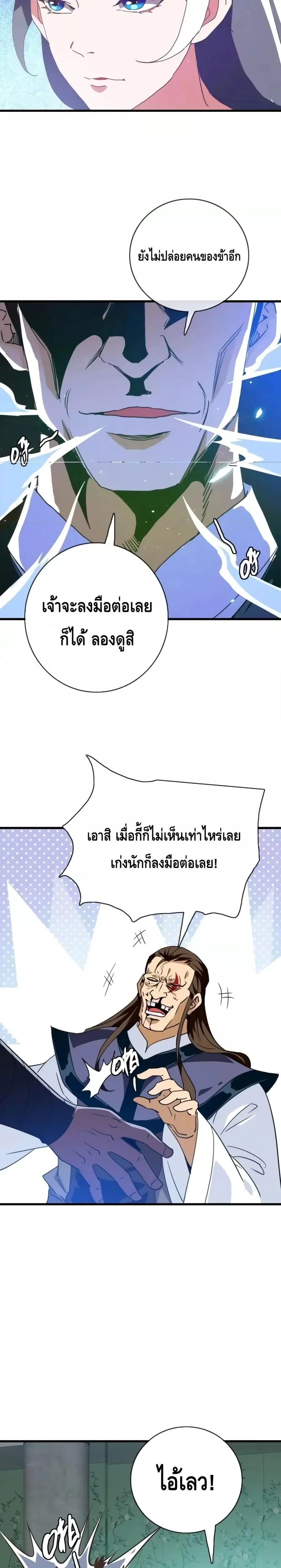 Crazy Leveling System ตอนที่ 57 หน้า 3
