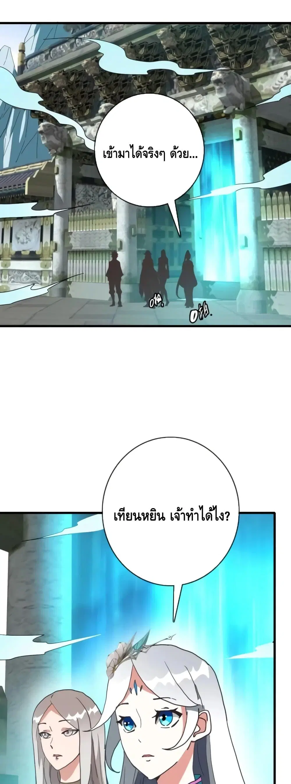 Crazy Leveling System ตอนที่ 59 หน้า 3