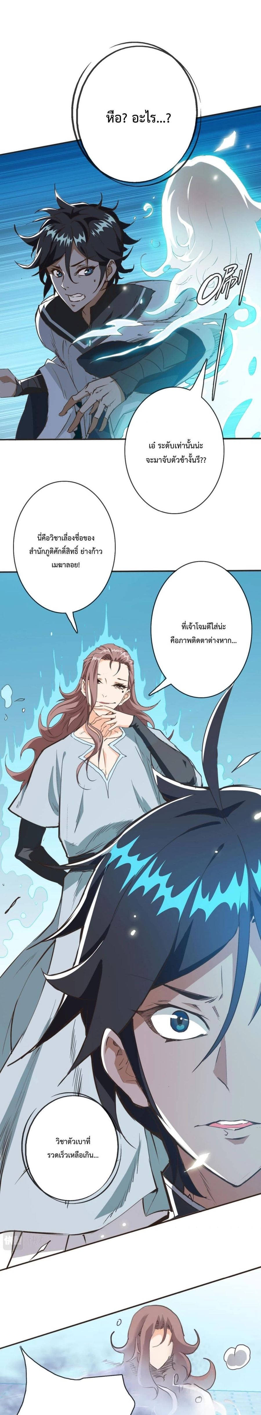 Crazy Leveling System ตอนที่ 6 หน้า 2