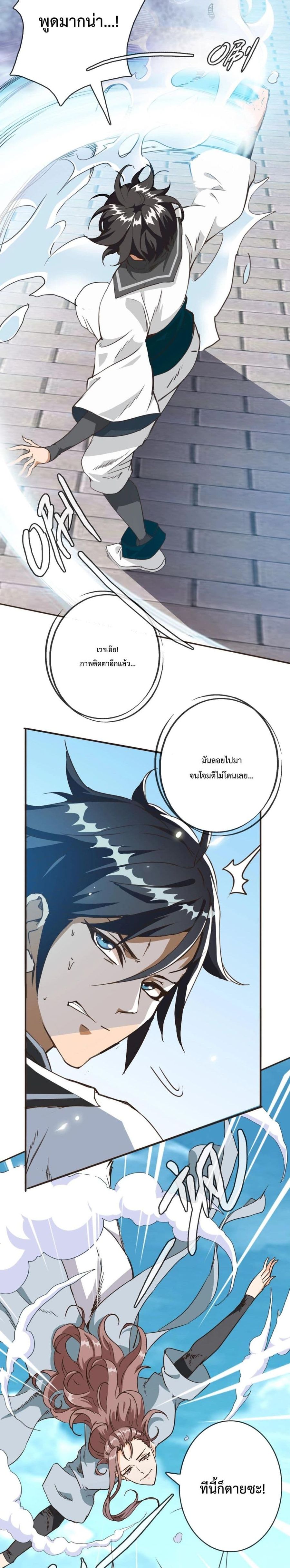 Crazy Leveling System ตอนที่ 6 หน้า 3
