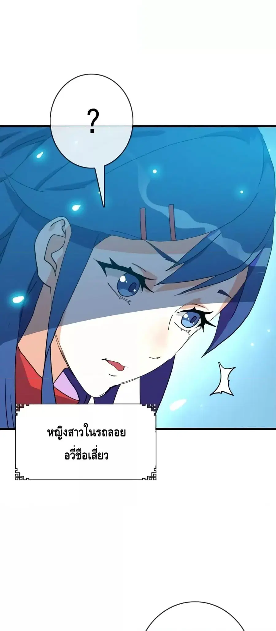 Crazy Leveling System ตอนที่ 62 หน้า 3