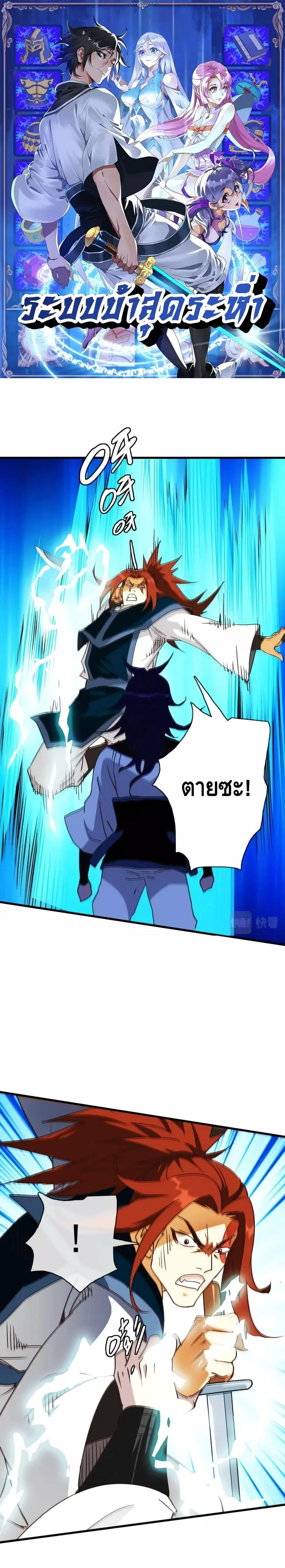 Crazy Leveling System ตอนที่ 63 หน้า 1