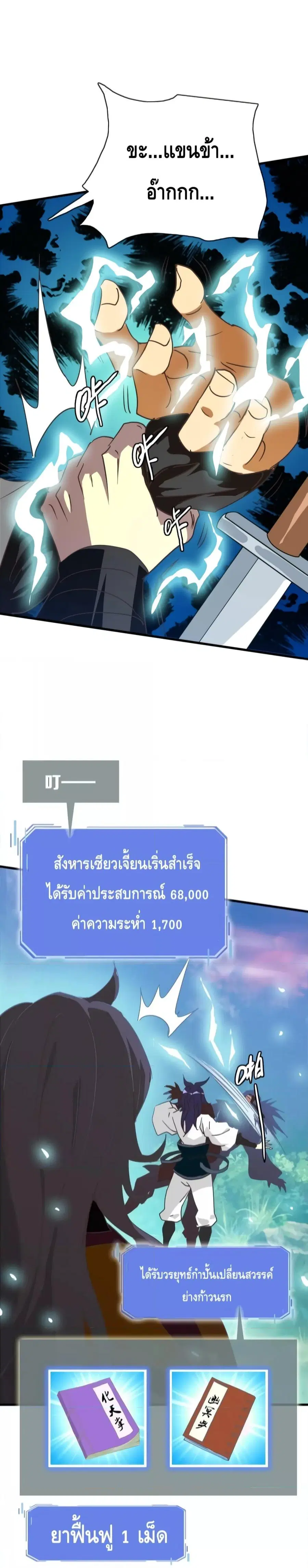Crazy Leveling System ตอนที่ 63 หน้า 2