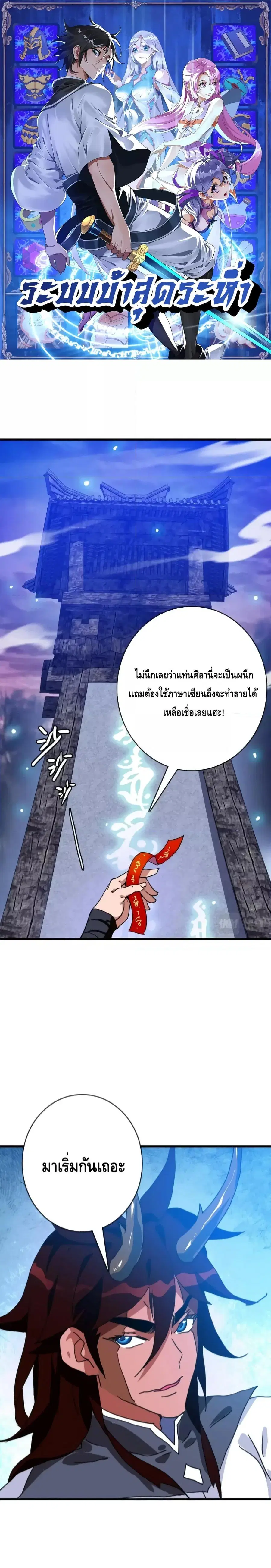Crazy Leveling System ตอนที่ 64 หน้า 1