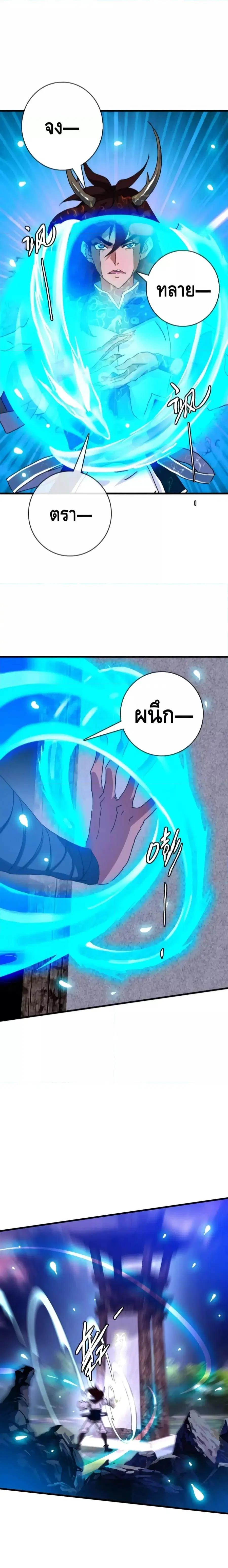 Crazy Leveling System ตอนที่ 64 หน้า 2