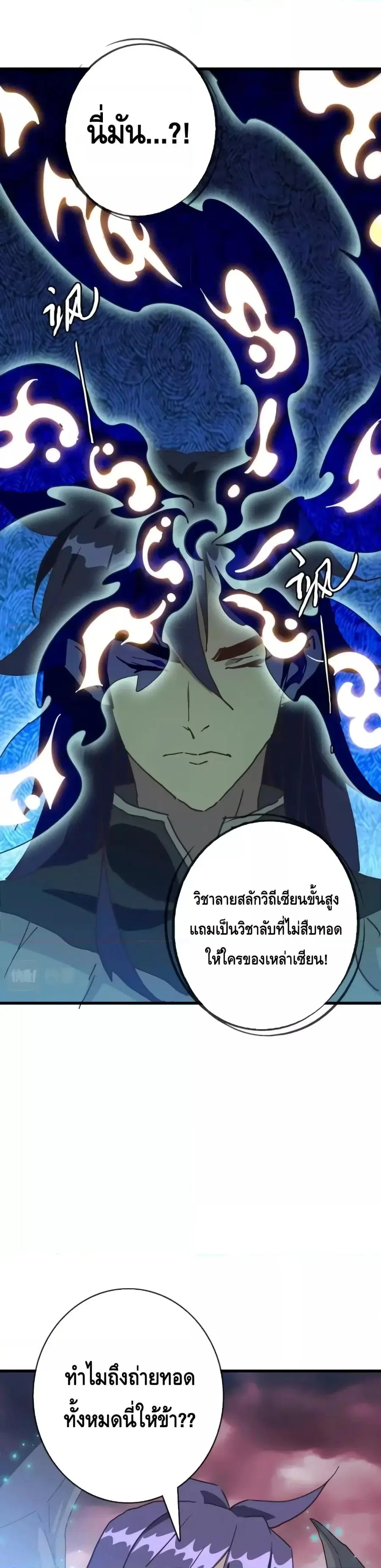 Crazy Leveling System ตอนที่ 65 หน้า 2