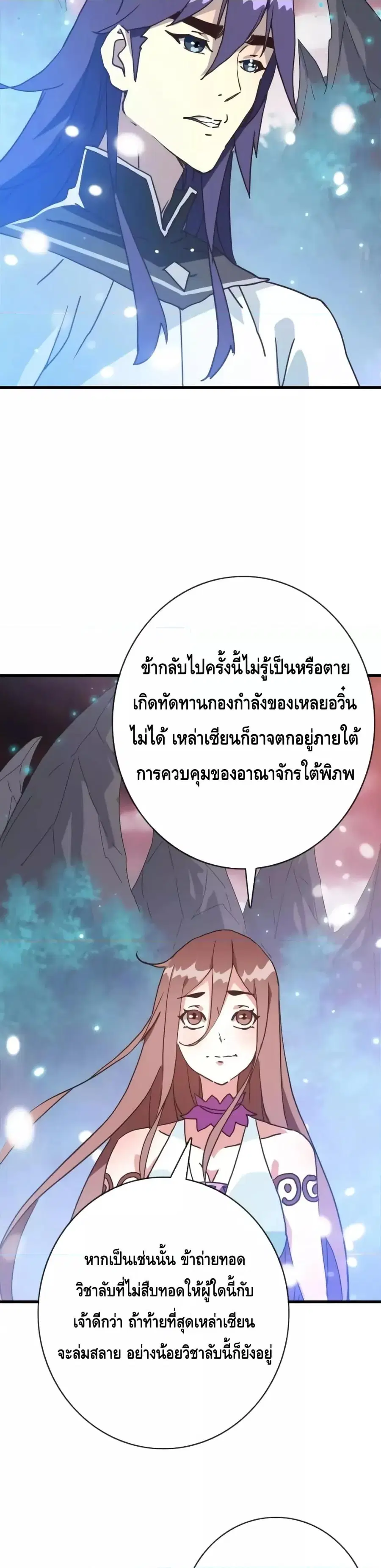 Crazy Leveling System ตอนที่ 65 หน้า 3