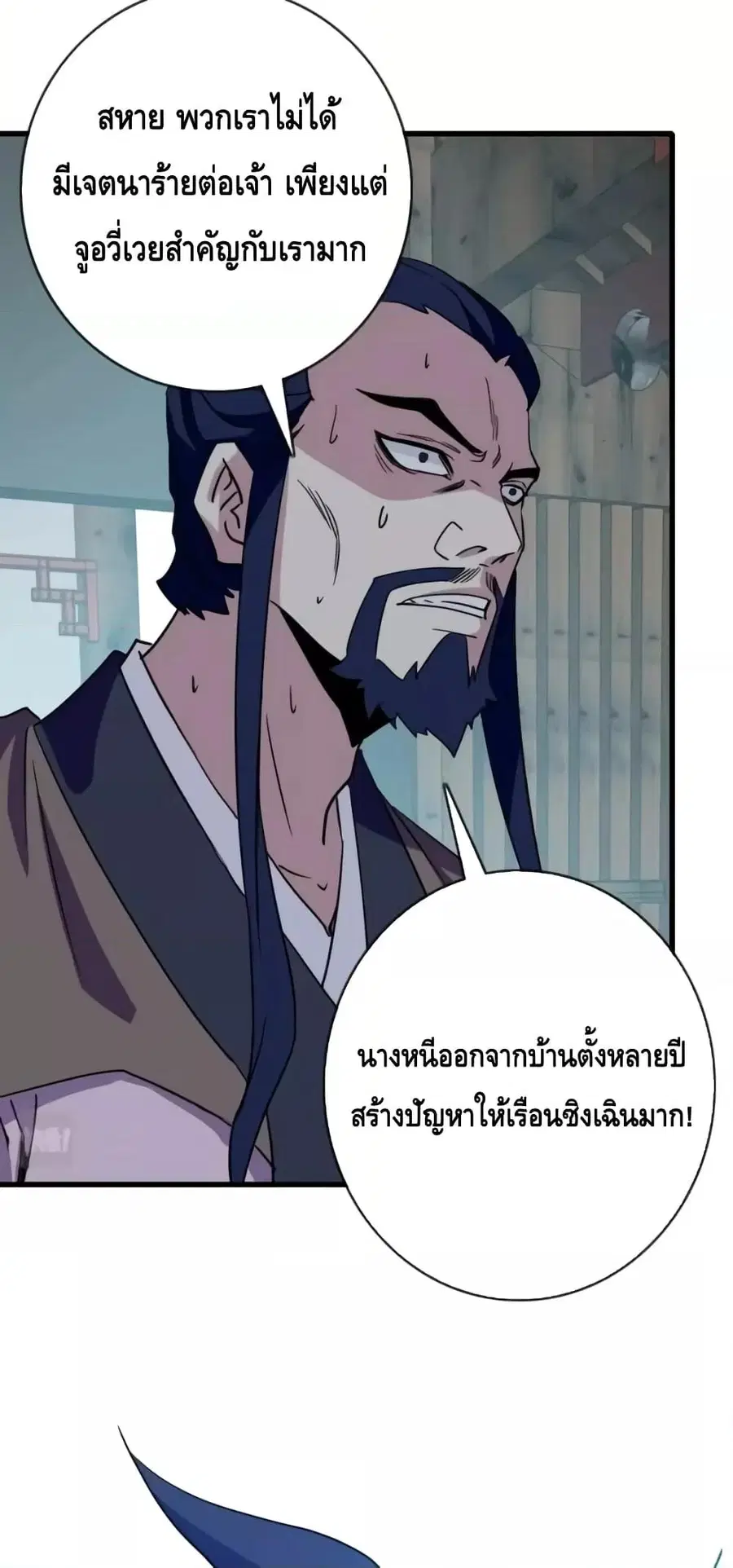 Crazy Leveling System ตอนที่ 66 หน้า 3