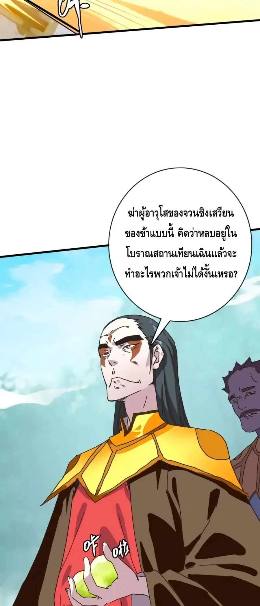 Crazy Leveling System ตอนที่ 68 หน้า 3