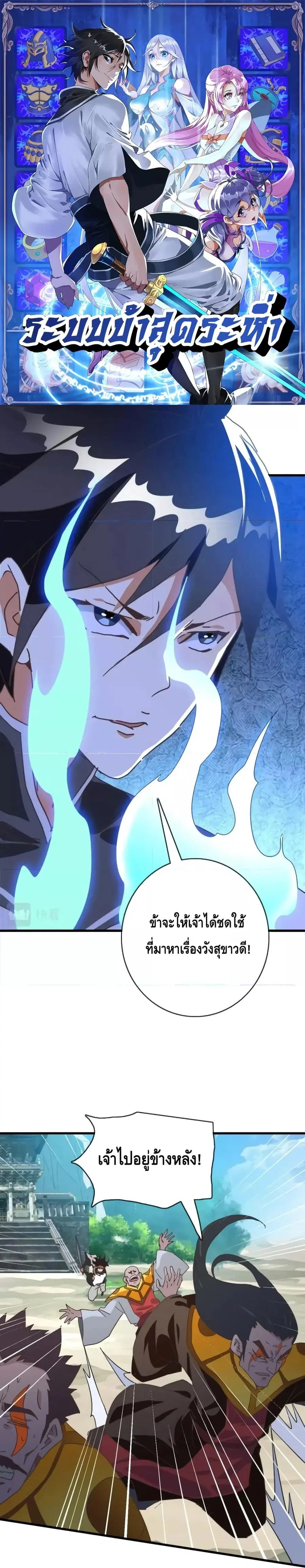 Crazy Leveling System ตอนที่ 69 หน้า 1