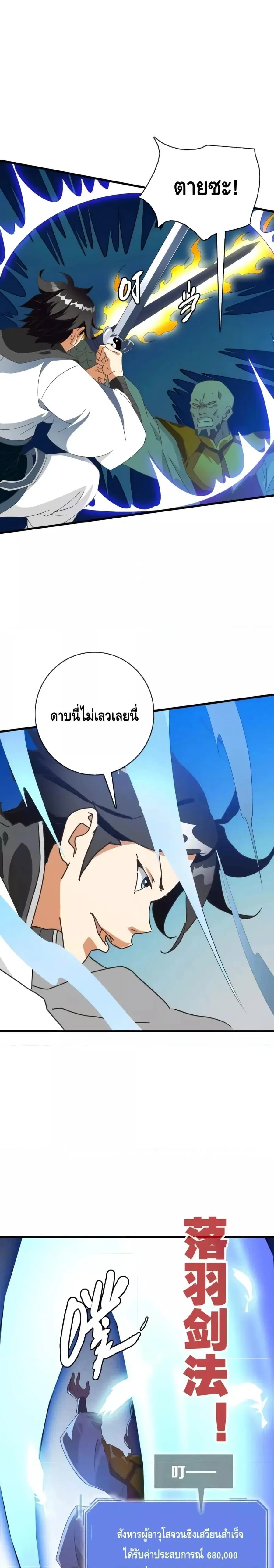 Crazy Leveling System ตอนที่ 69 หน้า 2