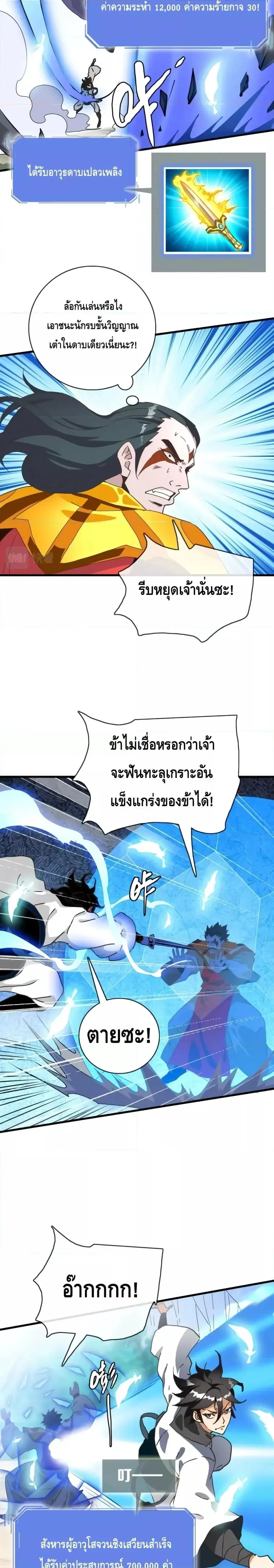 Crazy Leveling System ตอนที่ 69 หน้า 3