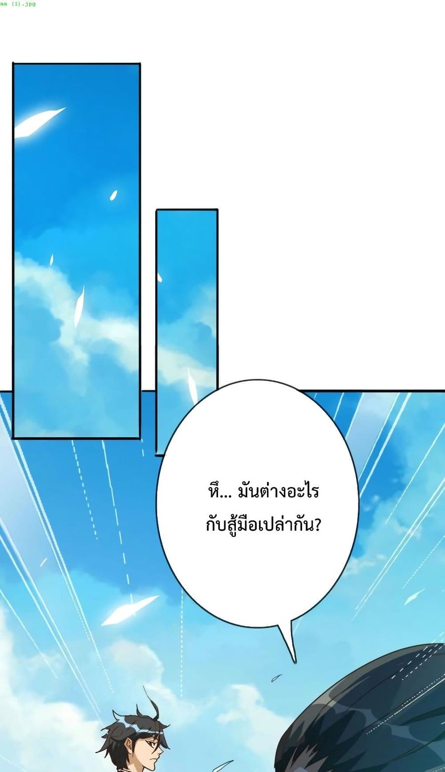 Crazy Leveling System ตอนที่ 7 หน้า 2