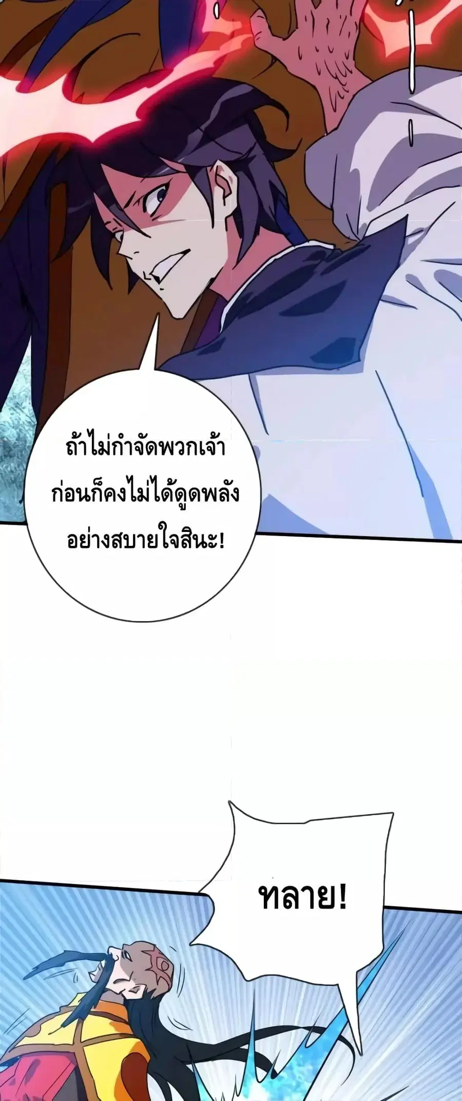 Crazy Leveling System ตอนที่ 70 หน้า 3