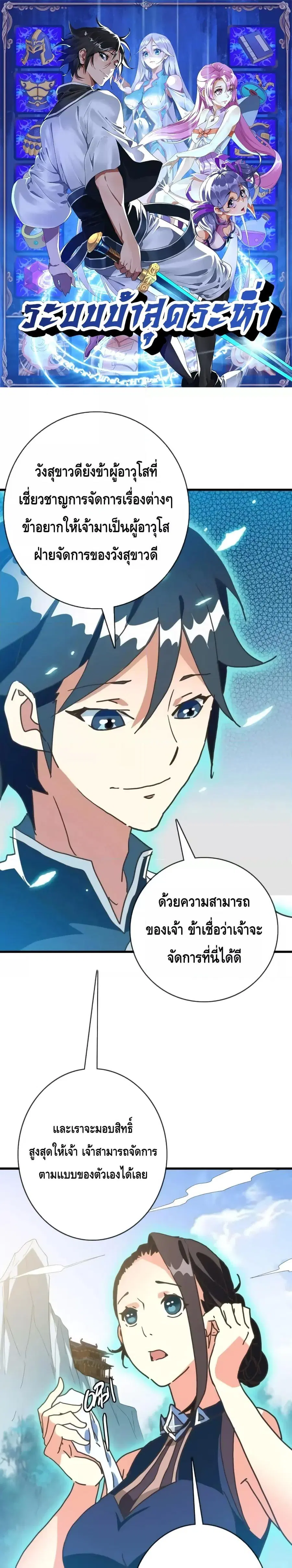 Crazy Leveling System ตอนที่ 71 หน้า 1