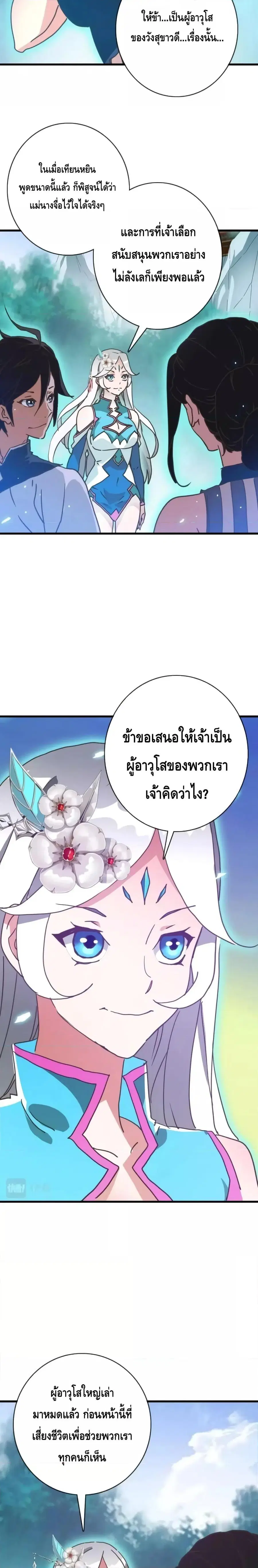 Crazy Leveling System ตอนที่ 71 หน้า 2