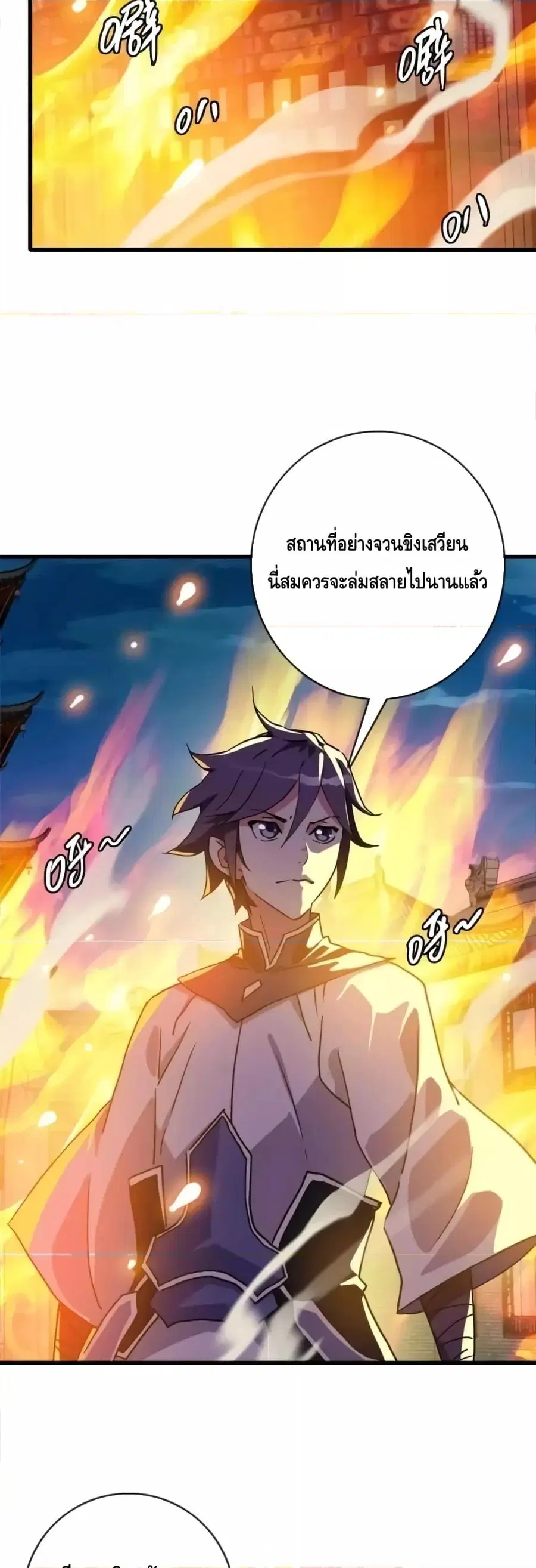 Crazy Leveling System ตอนที่ 72 หน้า 3