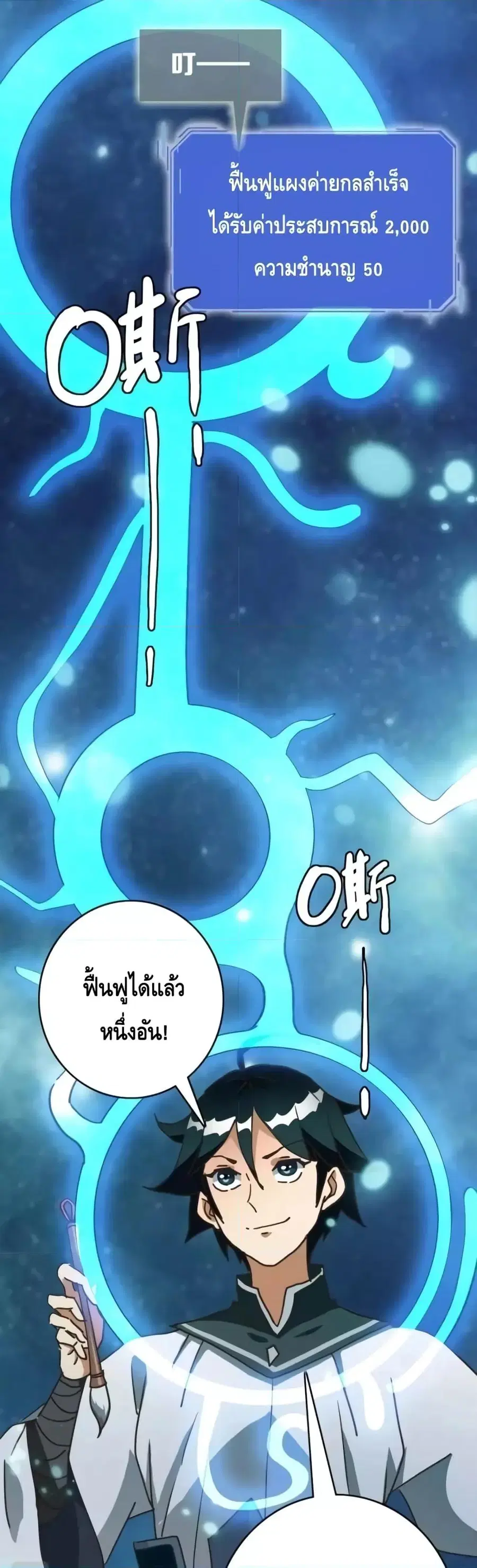 Crazy Leveling System ตอนที่ 73 หน้า 2