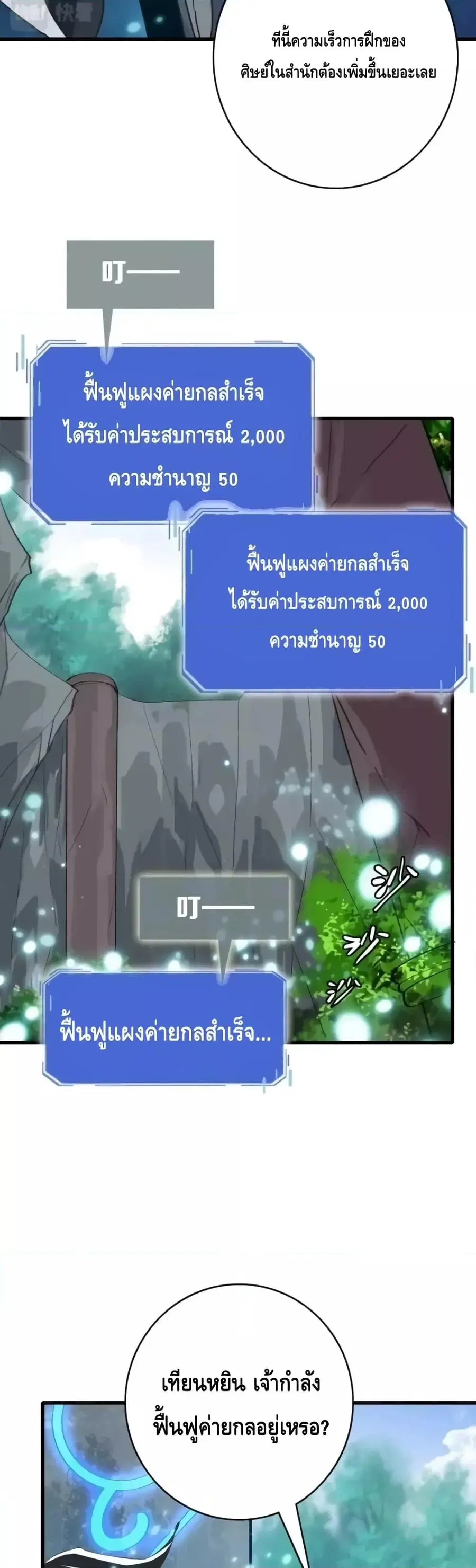 Crazy Leveling System ตอนที่ 73 หน้า 3