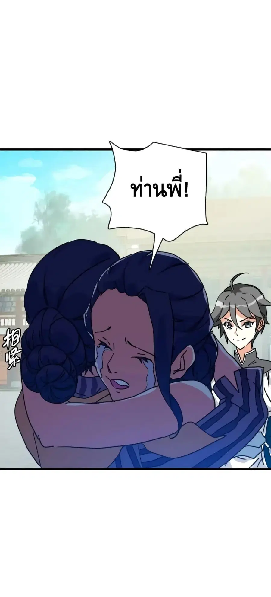 Crazy Leveling System ตอนที่ 74 หน้า 3