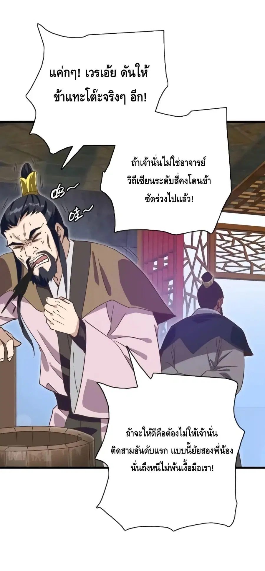 Crazy Leveling System ตอนที่ 75 หน้า 2