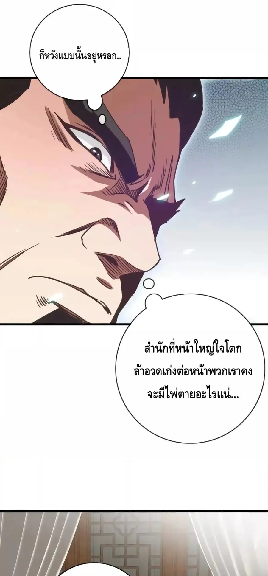 Crazy Leveling System ตอนที่ 75 หน้า 3