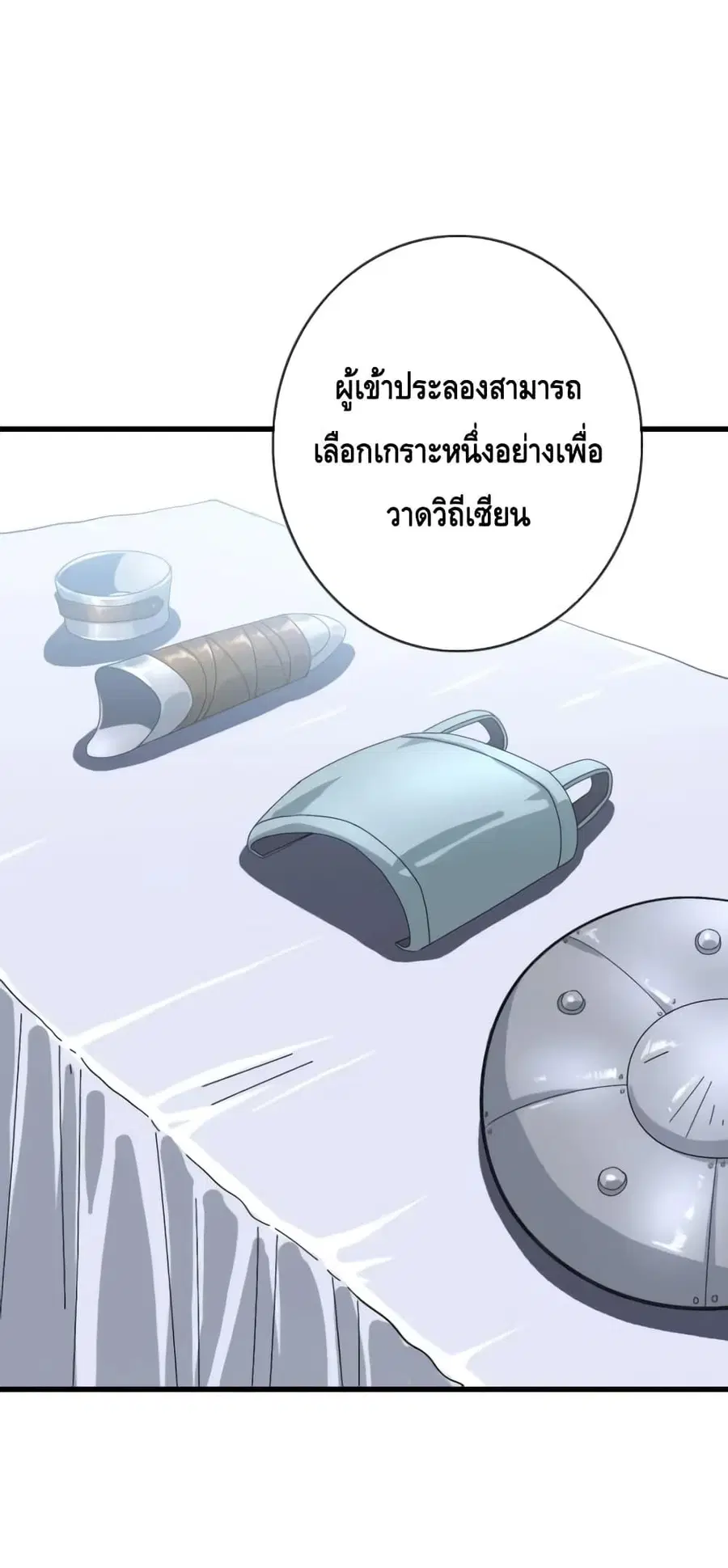Crazy Leveling System ตอนที่ 76 หน้า 3