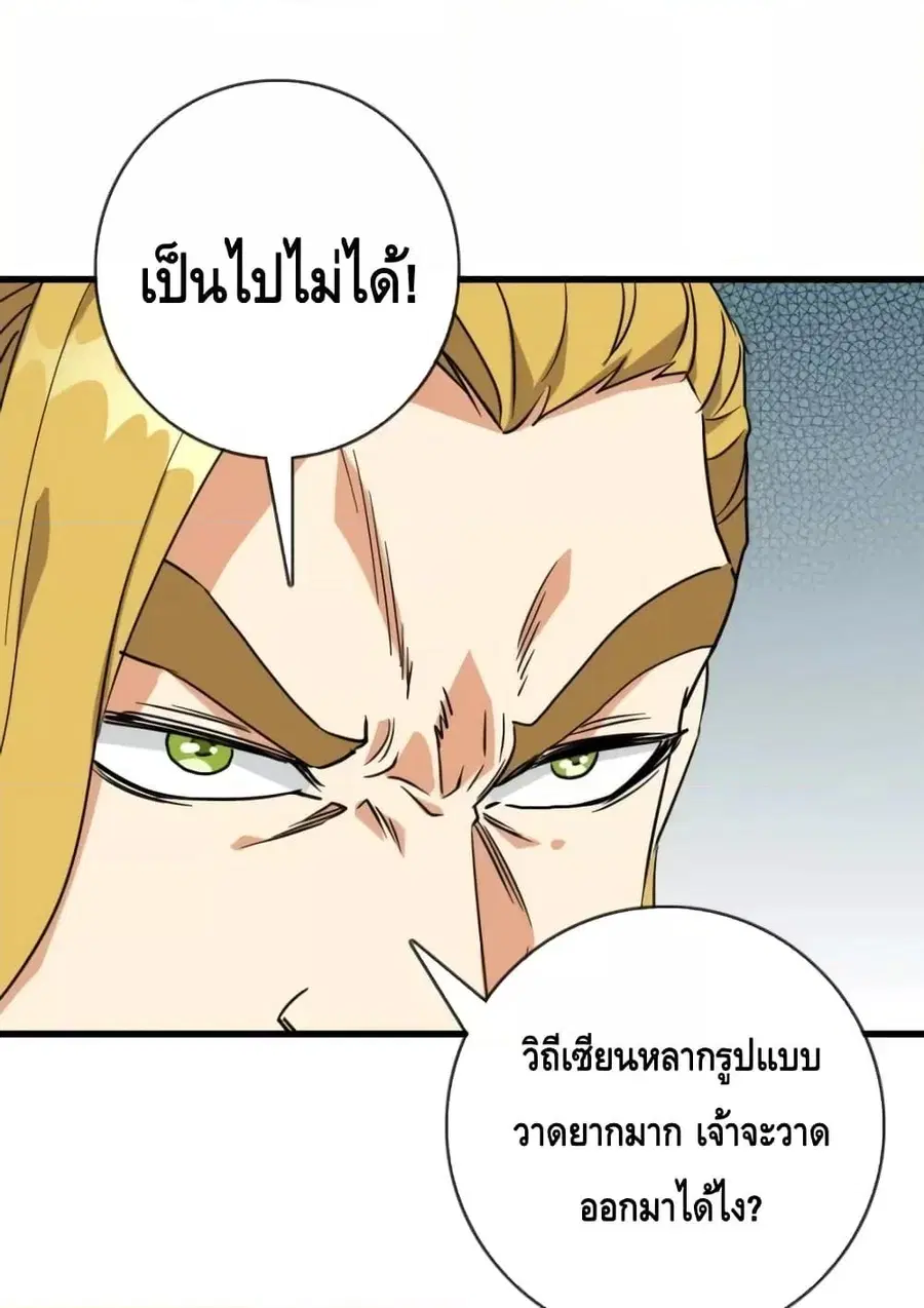Crazy Leveling System ตอนที่ 77 หน้า 2