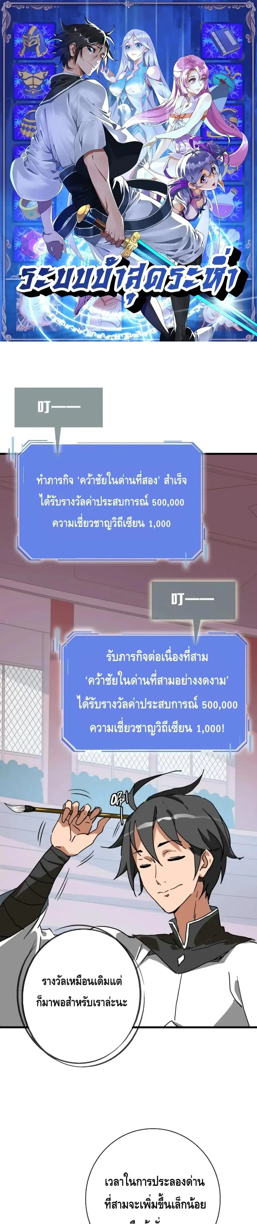 Crazy Leveling System ตอนที่ 78 หน้า 1