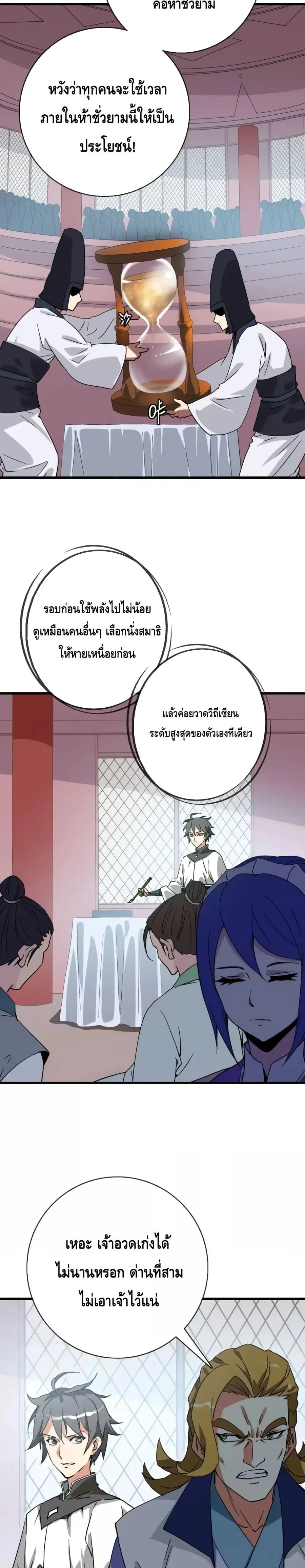 Crazy Leveling System ตอนที่ 78 หน้า 2