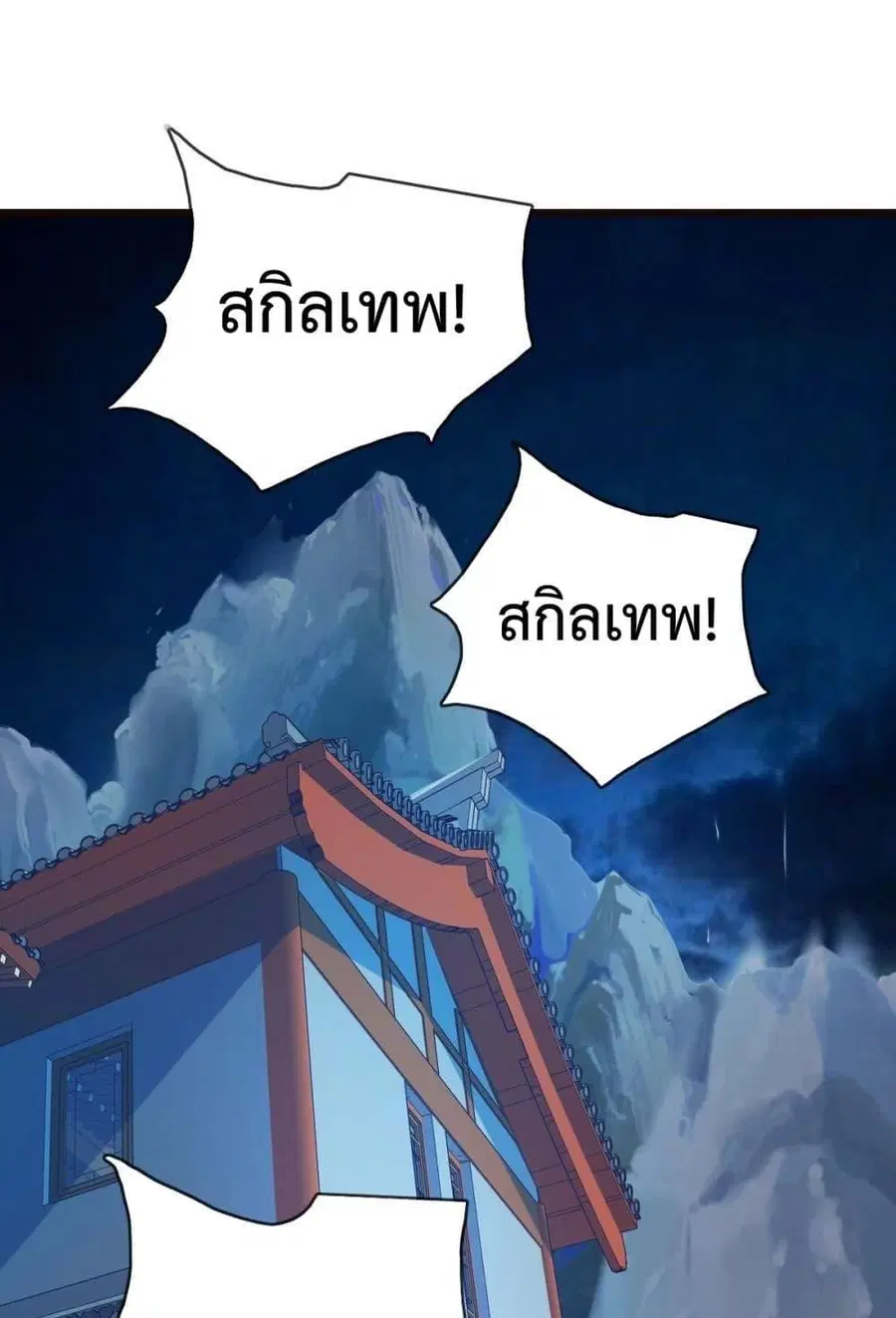 Crazy Leveling System ตอนที่ 8 หน้า 2