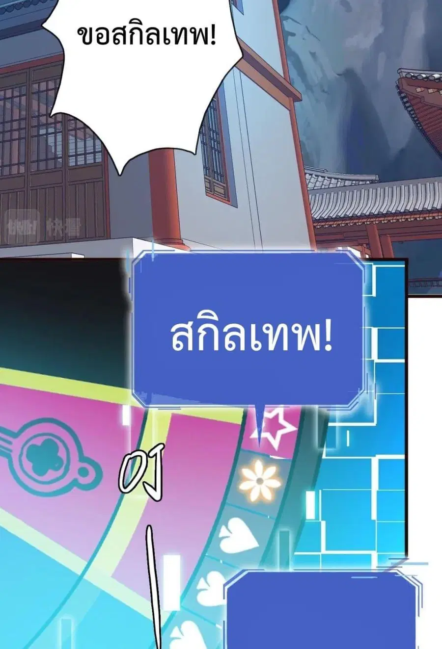 Crazy Leveling System ตอนที่ 8 หน้า 3