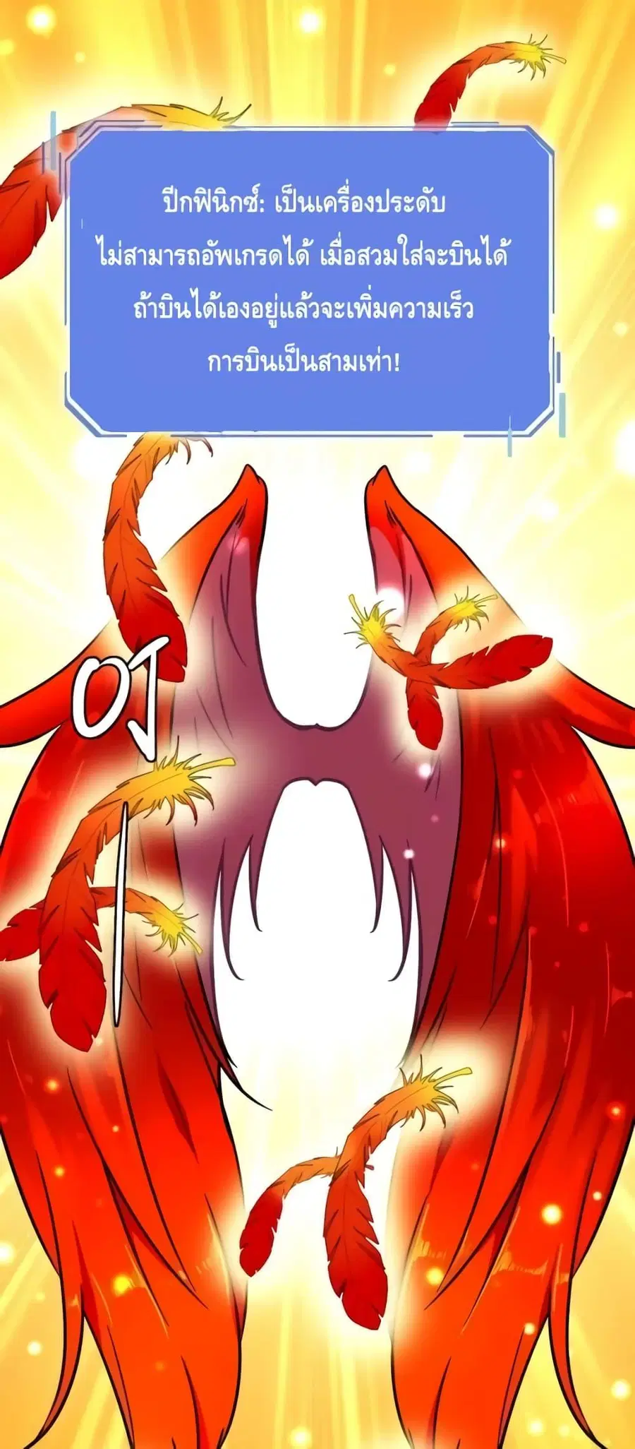 Crazy Leveling System ตอนที่ 80 หน้า 2