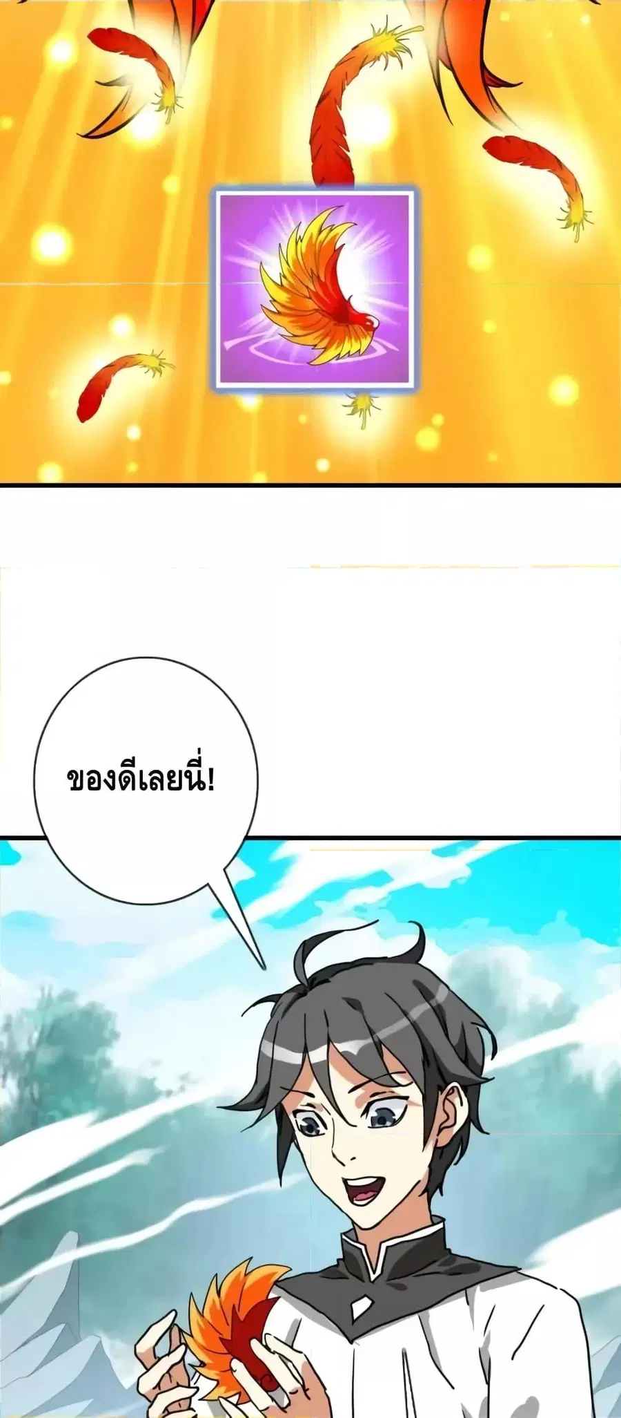 Crazy Leveling System ตอนที่ 80 หน้า 3