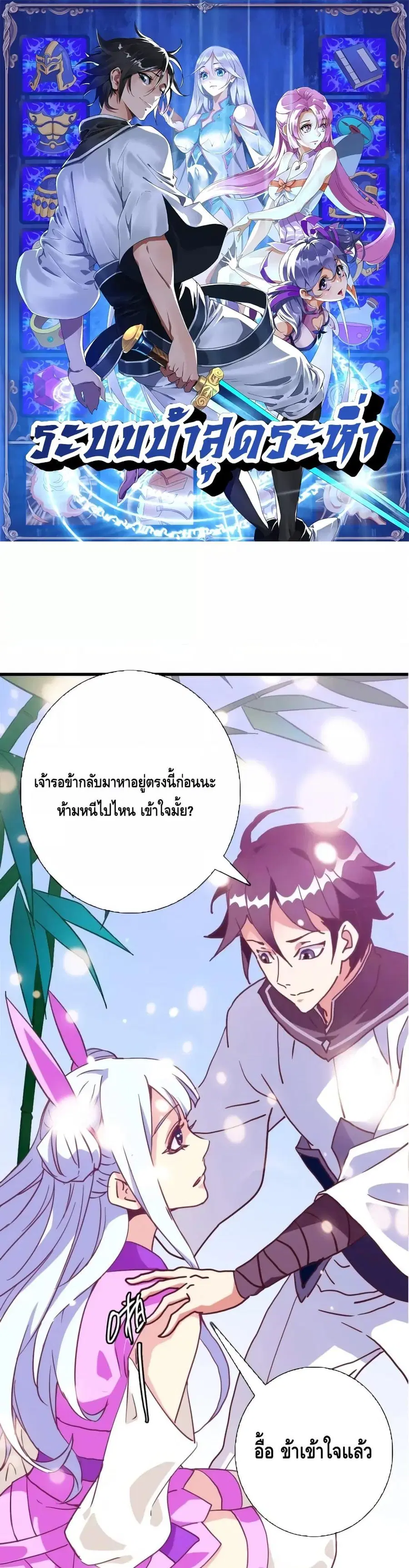 Crazy Leveling System ตอนที่ 81 หน้า 1