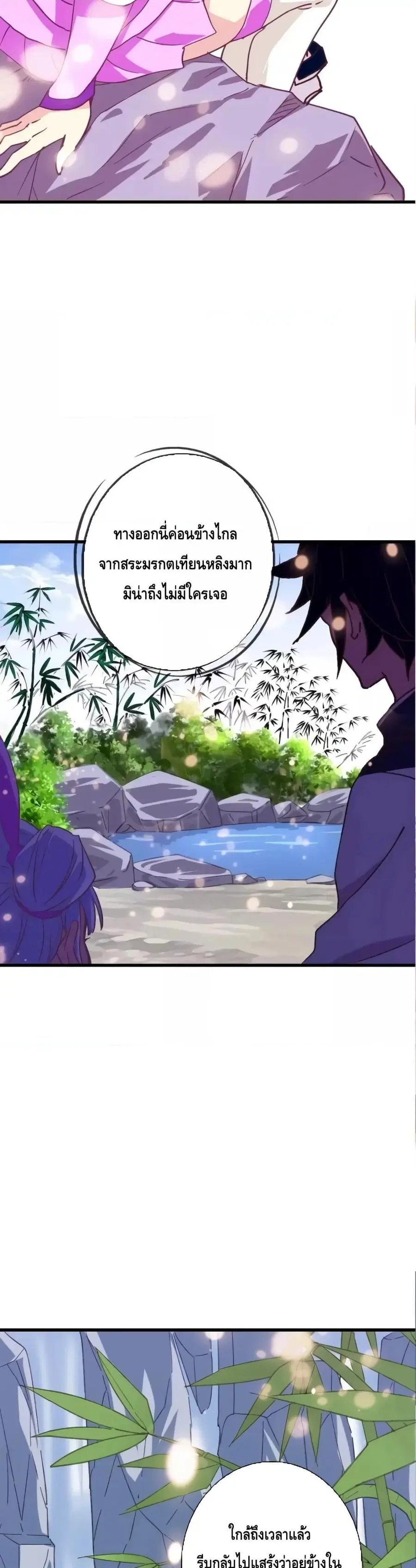 Crazy Leveling System ตอนที่ 81 หน้า 2