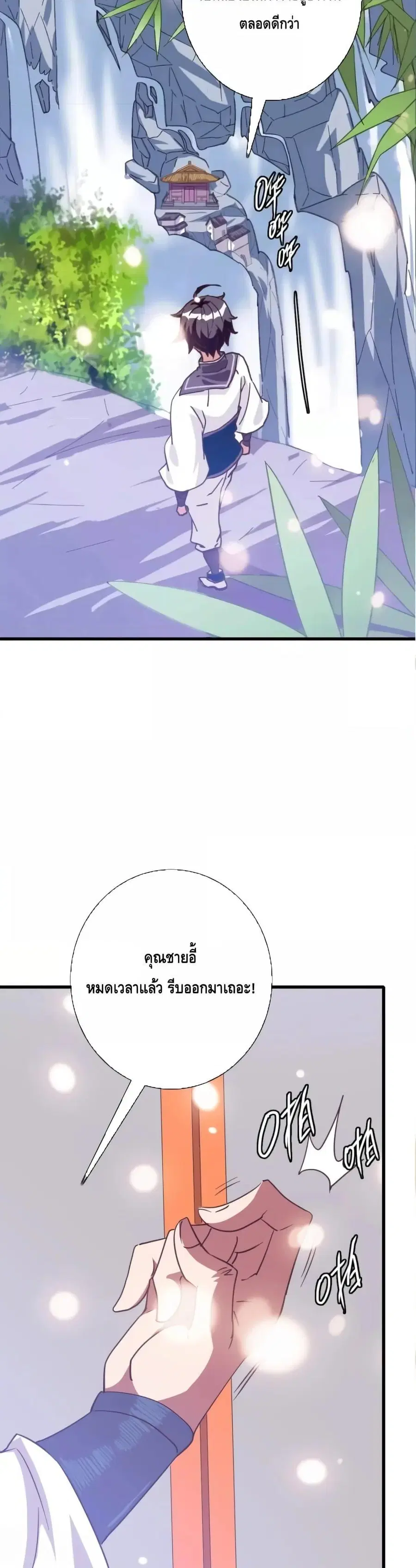 Crazy Leveling System ตอนที่ 81 หน้า 3