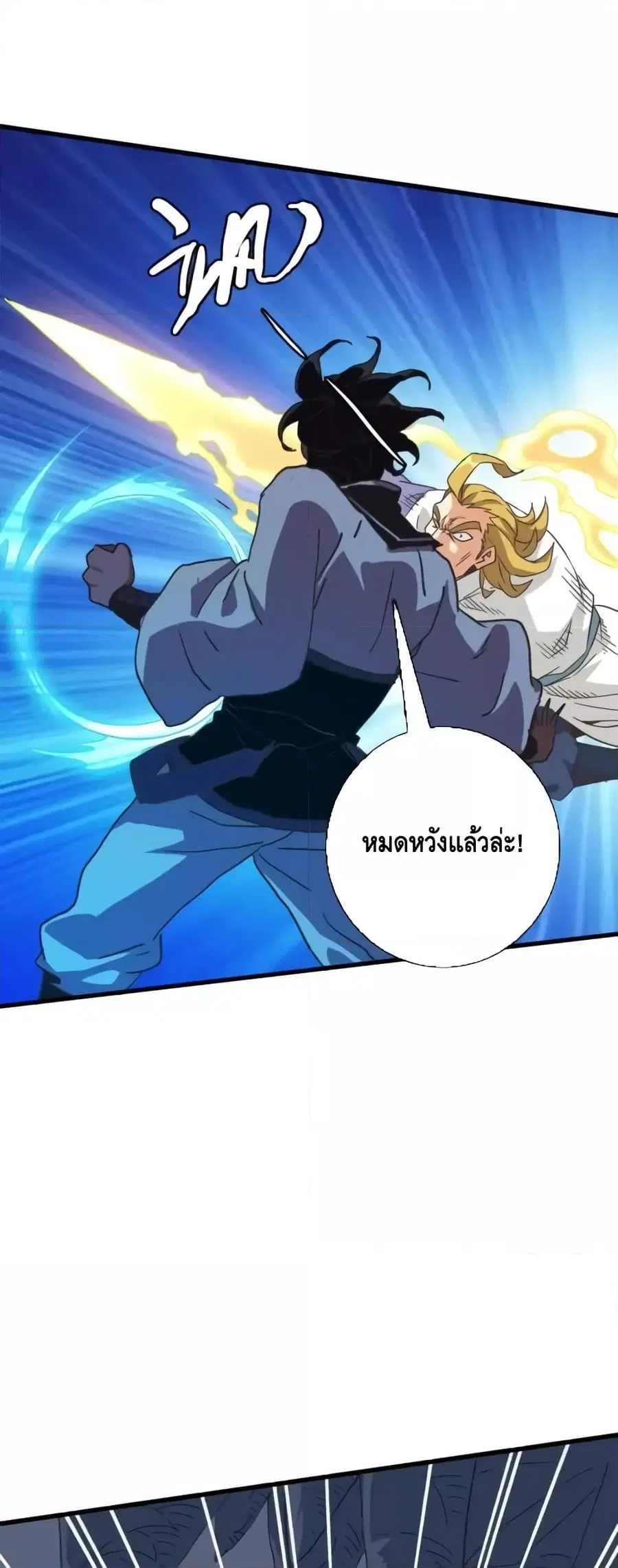 Crazy Leveling System ตอนที่ 83 หน้า 2