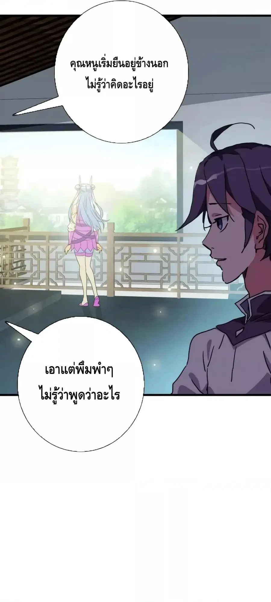 Crazy Leveling System ตอนที่ 84 หน้า 3