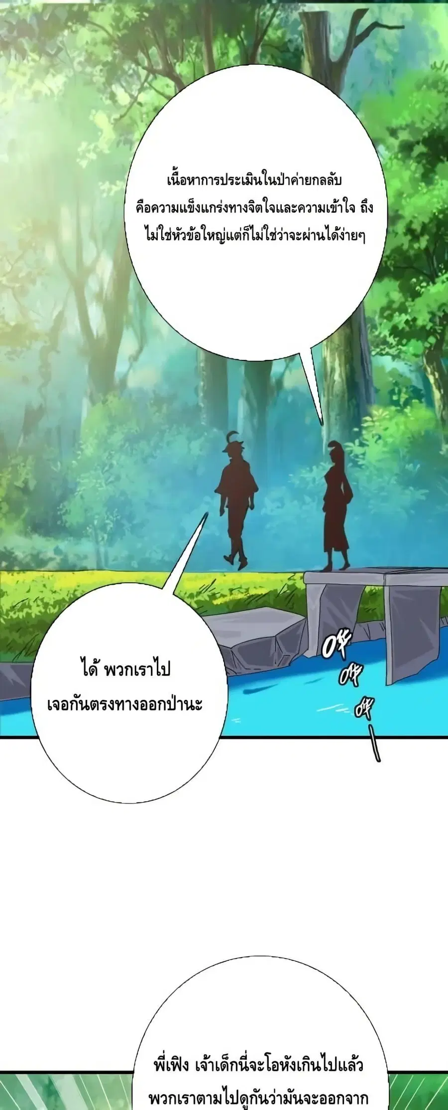 Crazy Leveling System ตอนที่ 85 หน้า 2