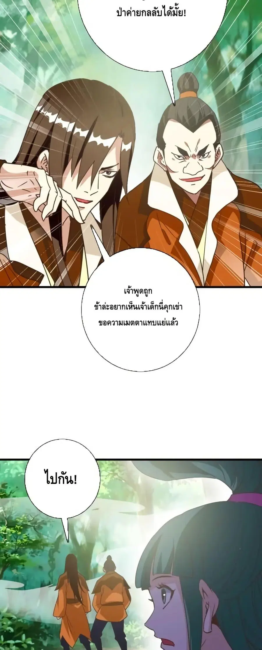 Crazy Leveling System ตอนที่ 85 หน้า 3