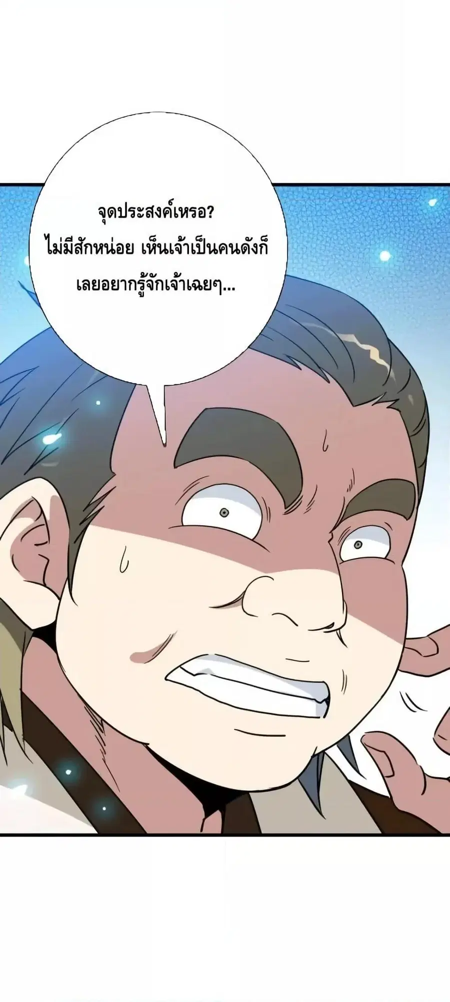 Crazy Leveling System ตอนที่ 86 หน้า 2