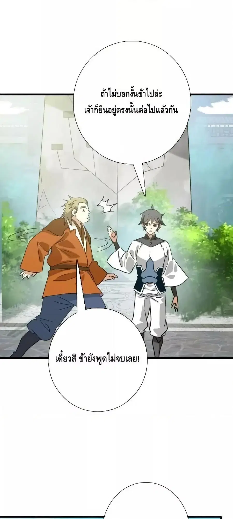 Crazy Leveling System ตอนที่ 86 หน้า 3