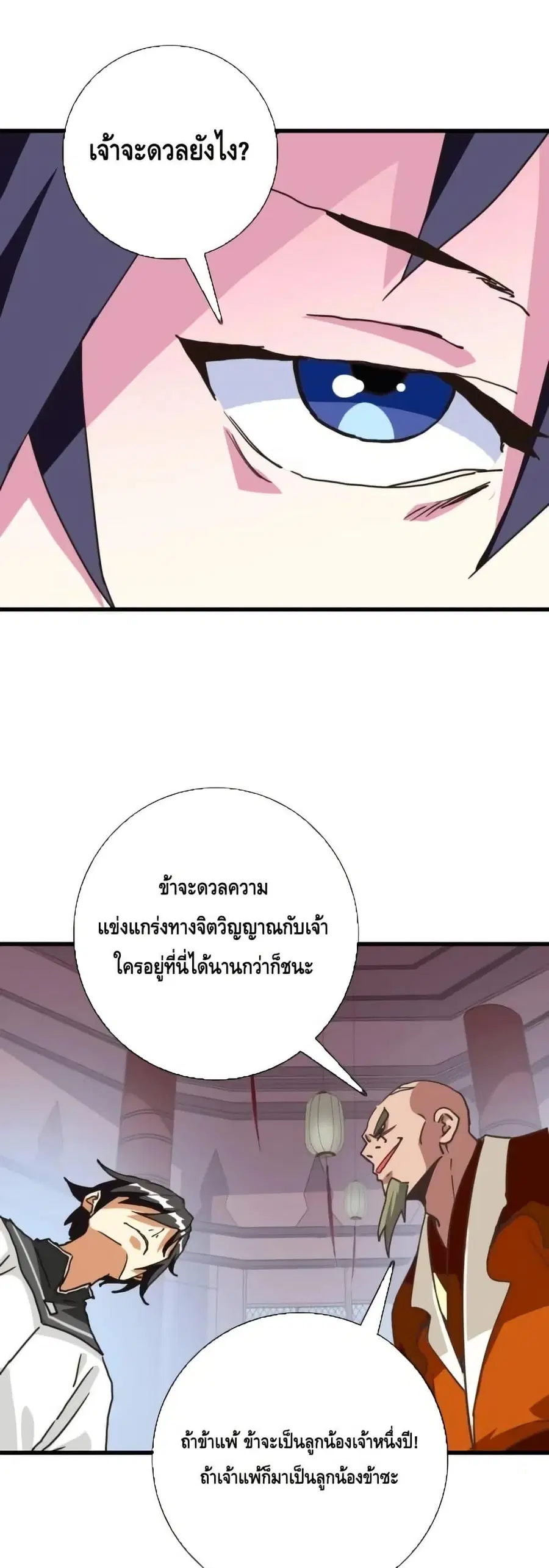 Crazy Leveling System ตอนที่ 87 หน้า 2