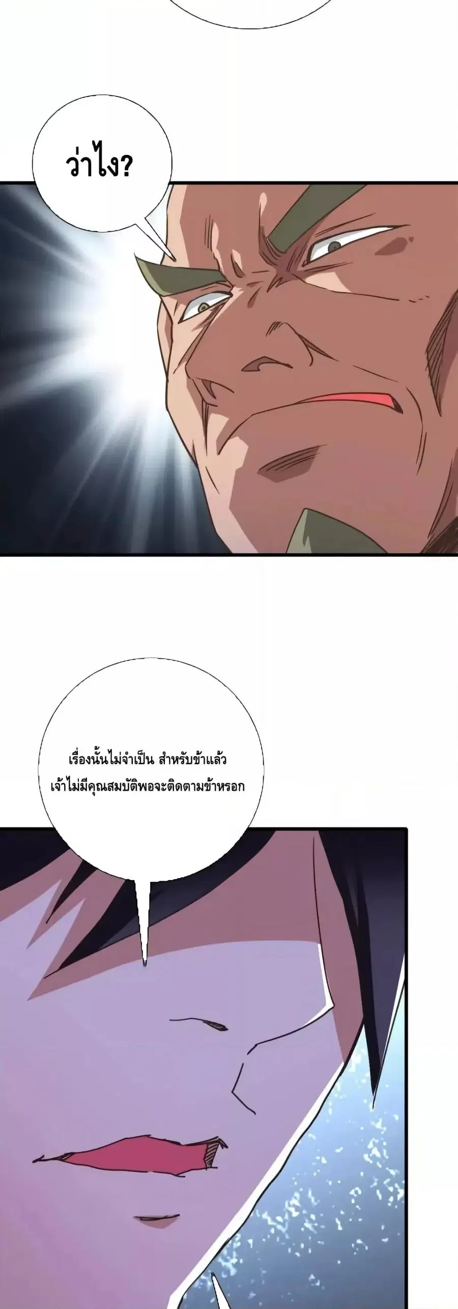 Crazy Leveling System ตอนที่ 87 หน้า 3