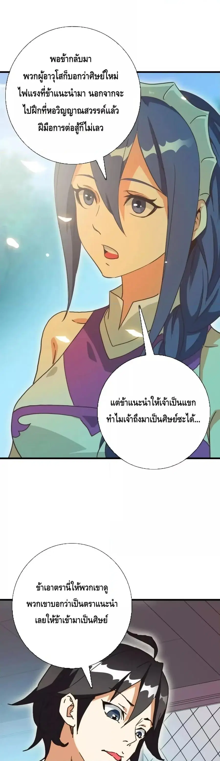 Crazy Leveling System ตอนที่ 89 หน้า 2